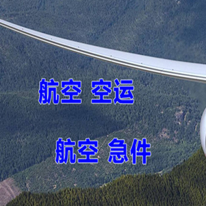 桂林两江航空货运快递-选东方航空和上海航空
